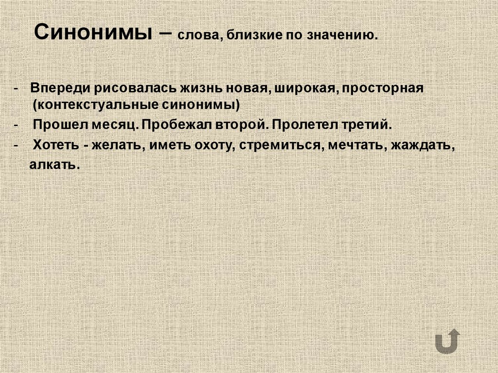 Прошел синоним