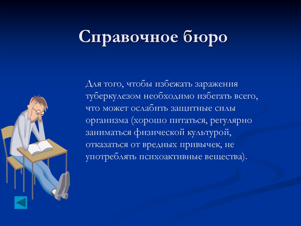 Справочное бюро. Справочное бюро профессия. Справочное бюро в библиотеке. Справочное бюро стиль речи. Достоинства справочных бюро.