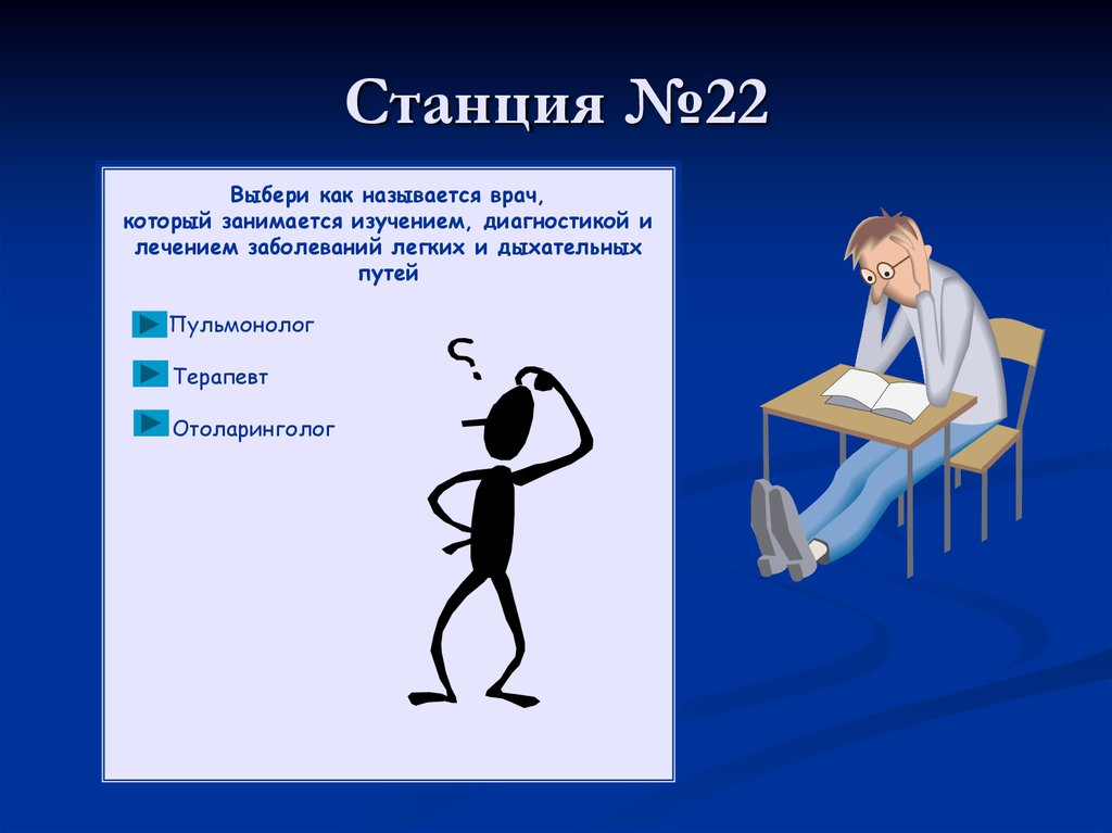 Как называется специалист. Как называют специалиста который занимается. Как называется врач который занимается. Как называют врачей. Как называется врач, который занимается лёгкими.