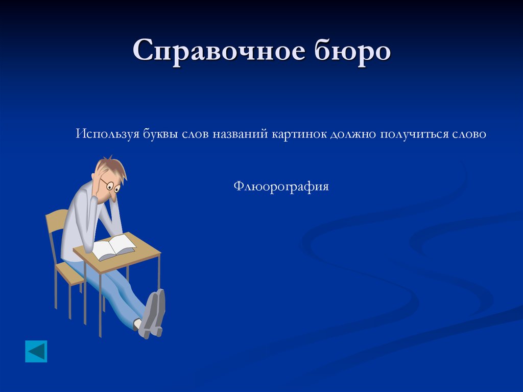 Должно получиться. Справочное бюро. Интернет – это справочное бюро. Справочное бюро вопросы. Заголовок справочное бюро природы.