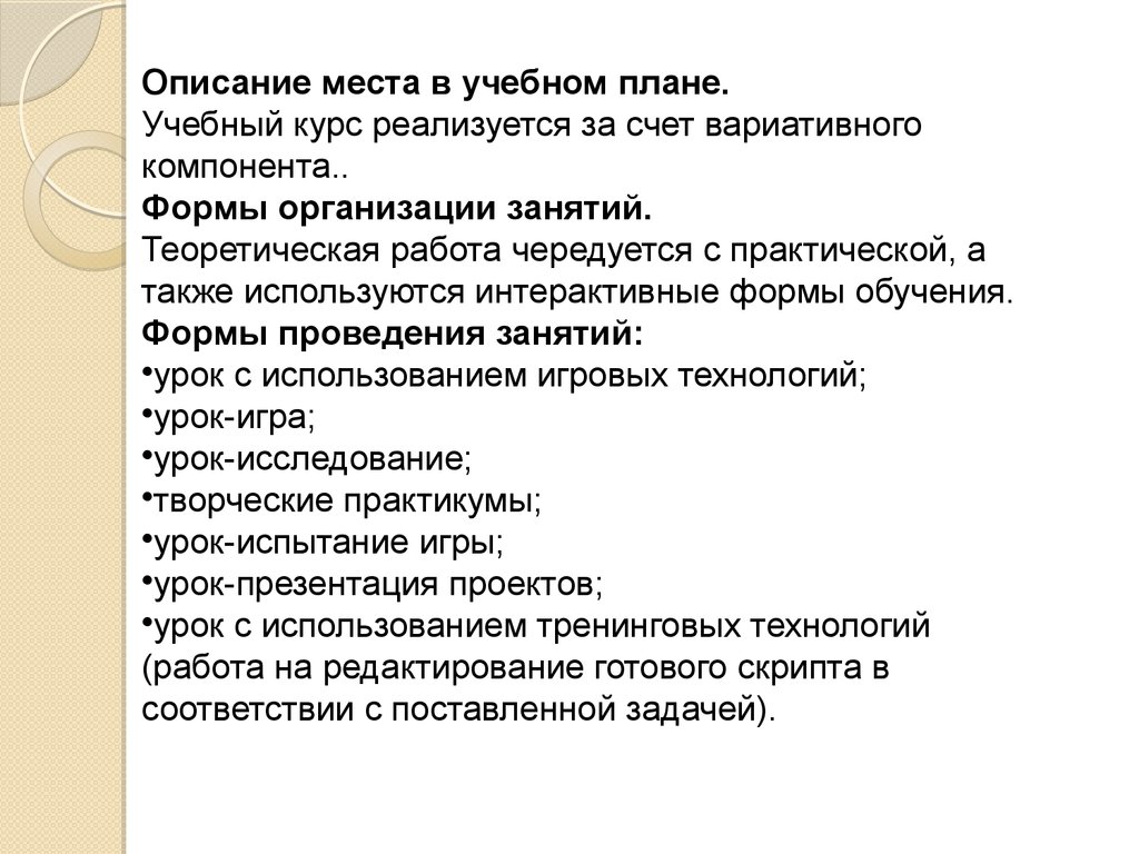 Дать описание урока. Урок описание места. Формы учебной работы на теоретическом занятии.