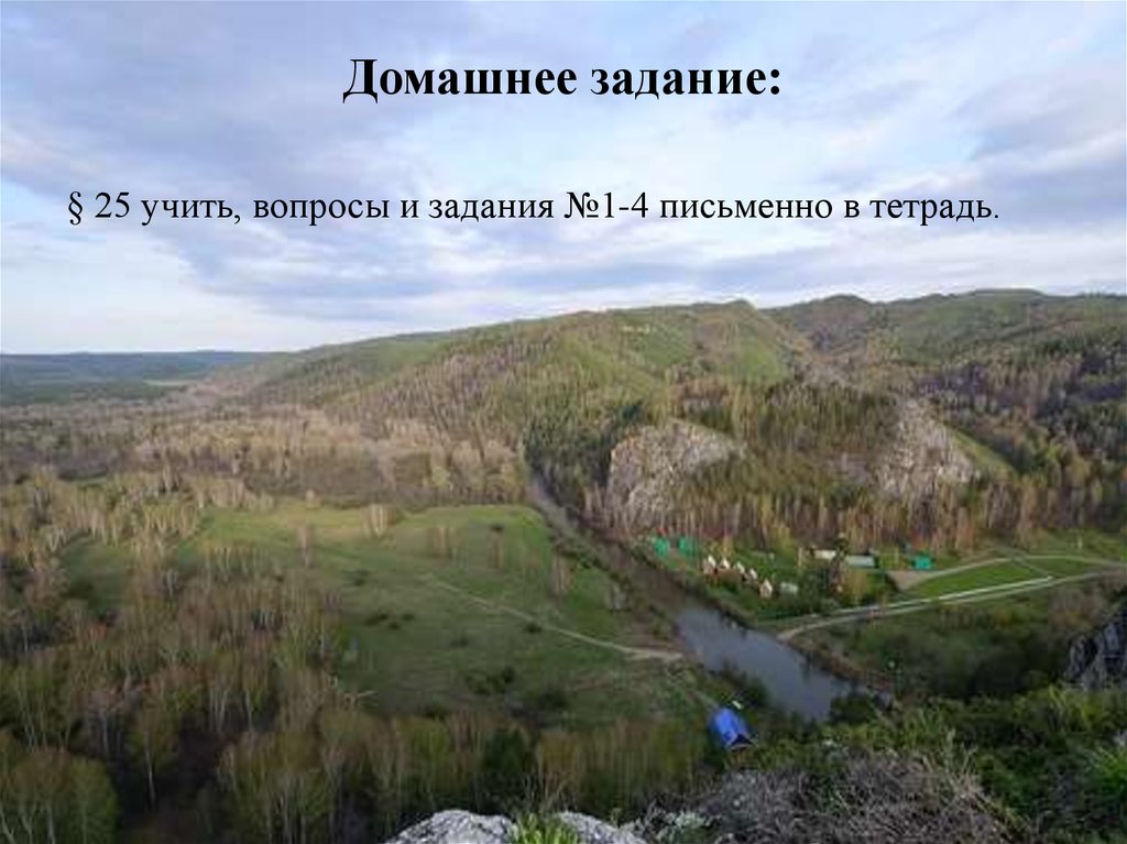 Домашнее задание: