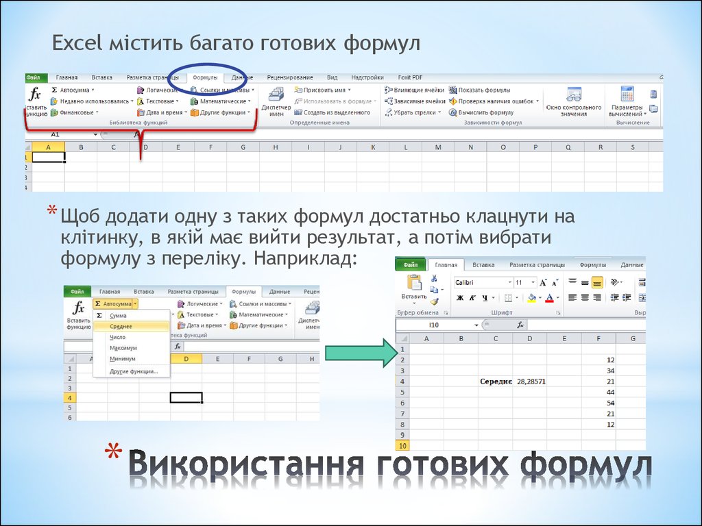 Презентация по excel