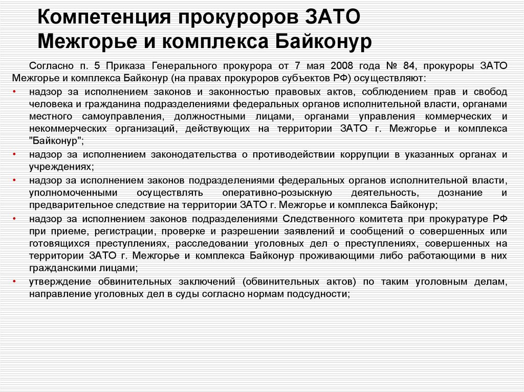 Делопроизводство в органах и учреждениях прокуратуры