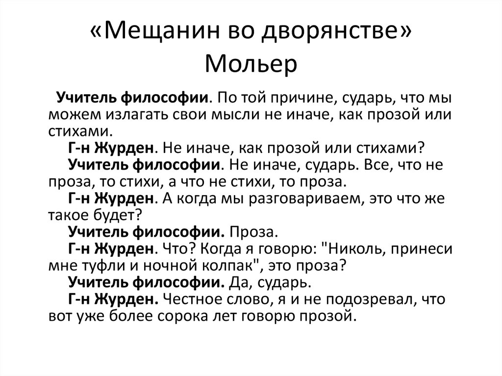 Мольер мещанин во дворянстве кратчайшее содержание