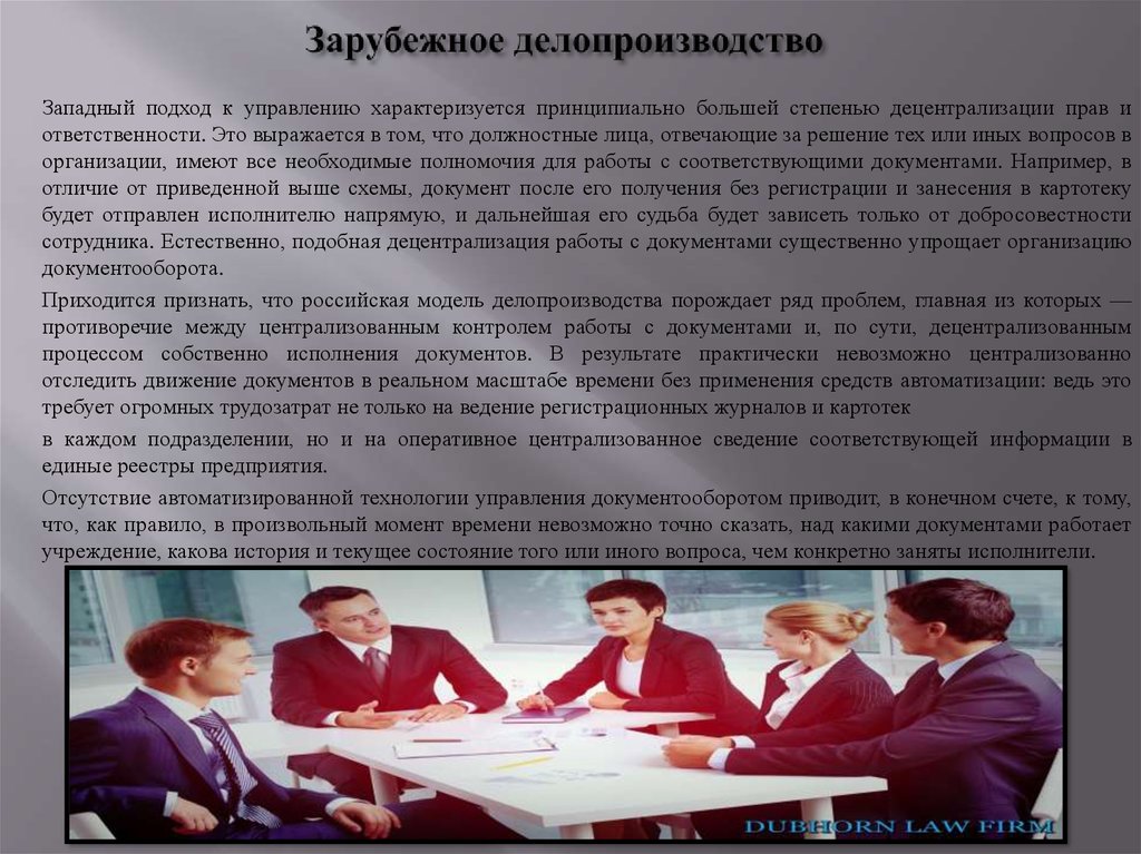 Организация делопроизводства россии