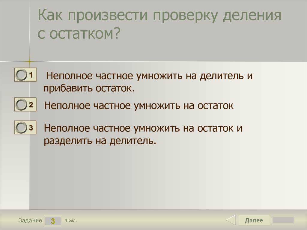 Произведена проверка. Как сделать проверку деления. Способы проверки деления. Как написать проверку с делением. 2 Способа проверки деления.