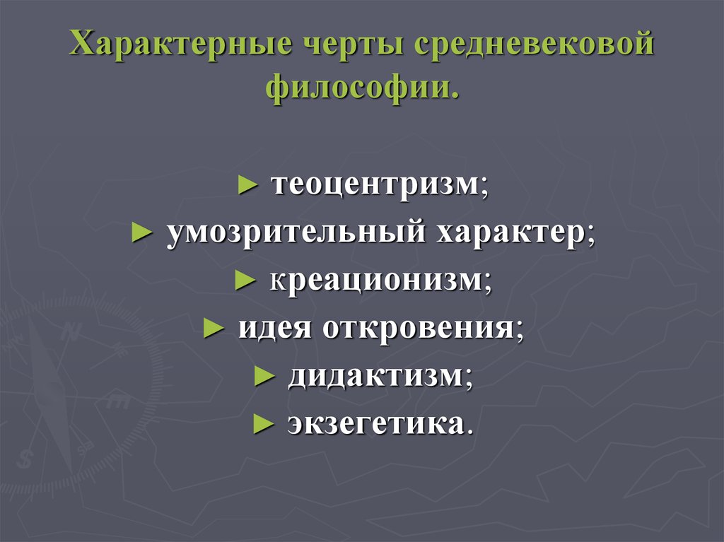 Черты средневековья