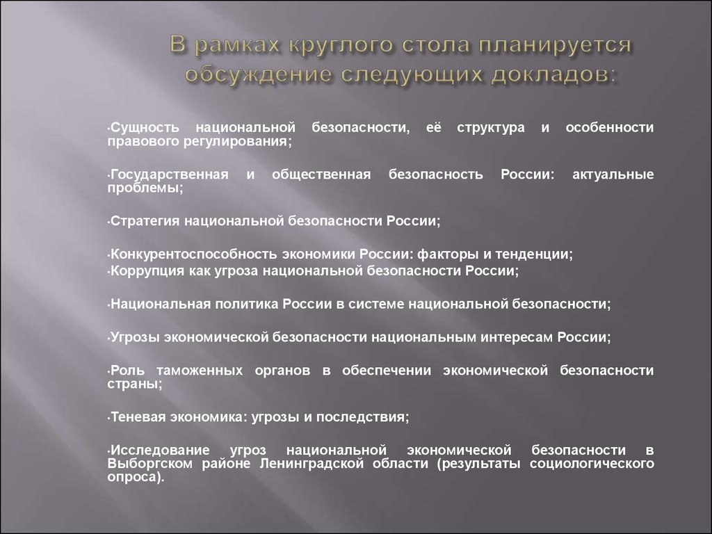 Суть национальной безопасности. Сущность национальной безопасности. Сущность национальной безопасности РФ. Сущность и структура национальной безопасности. Проблемы государственной безопасности.