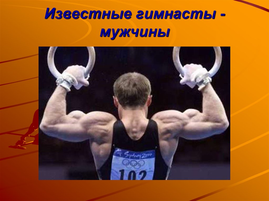 Спортивная специализация алексея немова кроссворд. Гимнаст борец Атлет. Фигура спортивных гимнастов и борцов сравнение. Гимнаст борец Атлет кроссворд. Гимнаст борец Атлет кроссворд ответ.