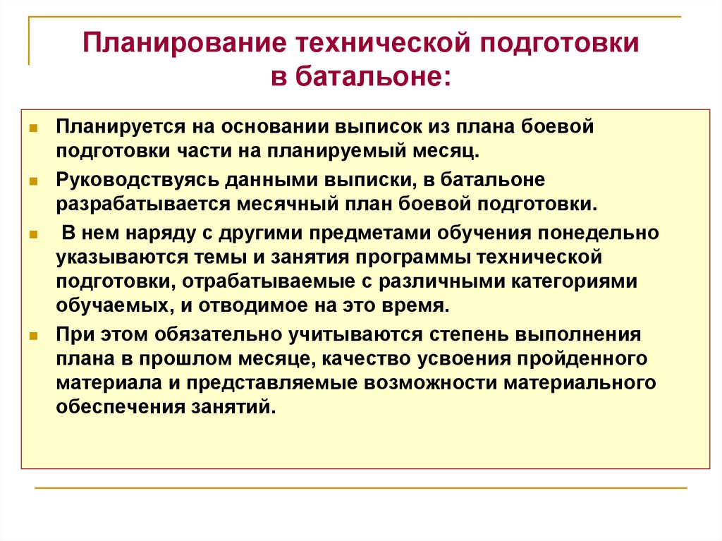 План конспект по боевой подготовке