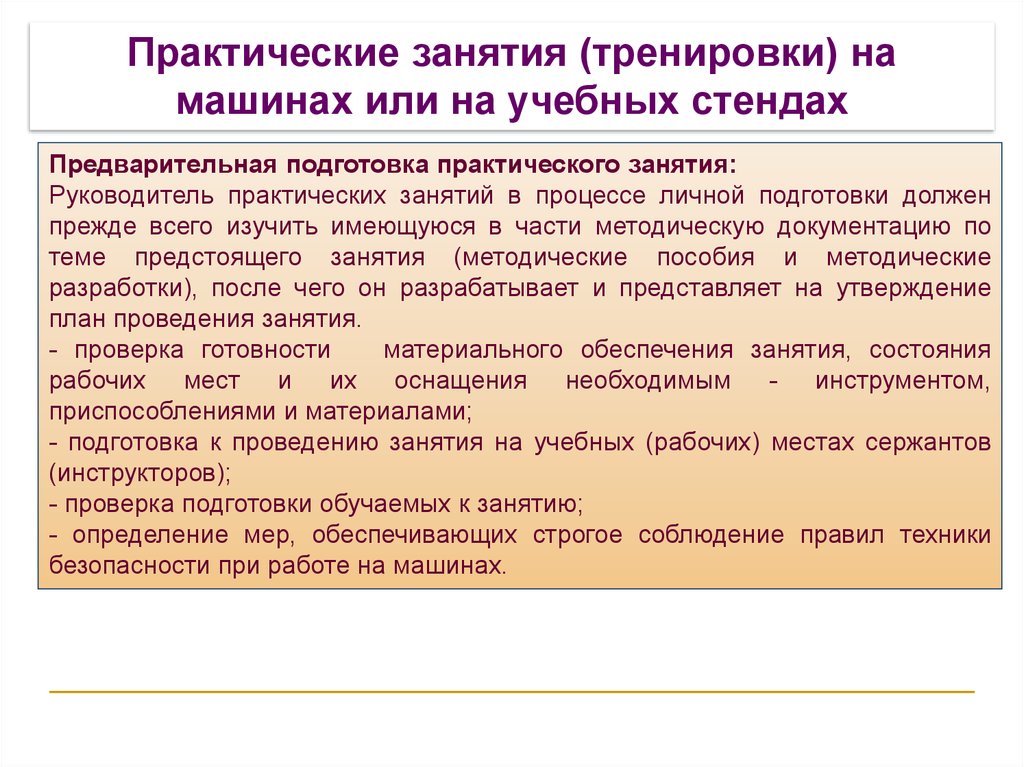 Методика практической подготовки