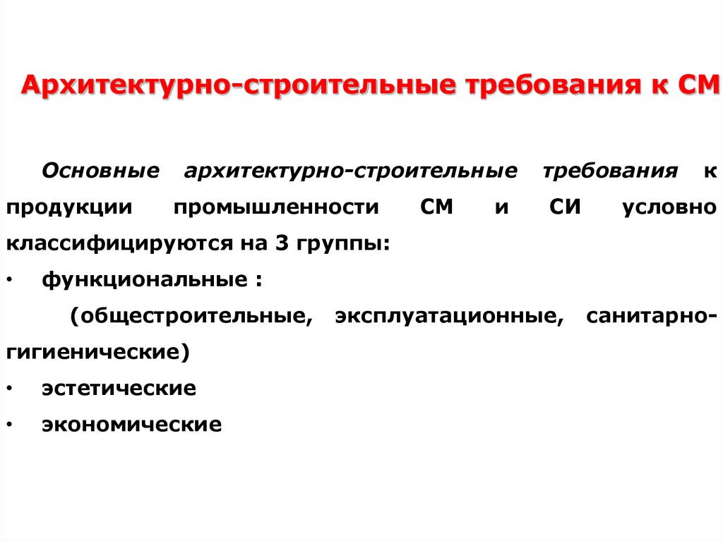 Требования к строительным процессам. Требования к стройматериалам. Требования к строительным материалам. Показатели качества строительных материалов. Требования к качеству строительных материалов.