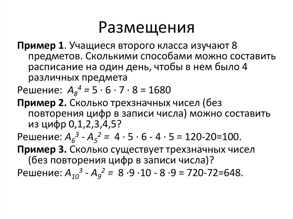 Примеры комбинаторных задач 9 класс презентация макарычев