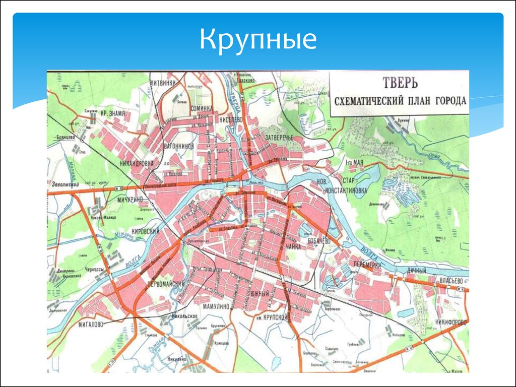 Тверь карта города. Тверь план города. Тверь городской план. Схематичный план города Тверь. Зона в Твери.