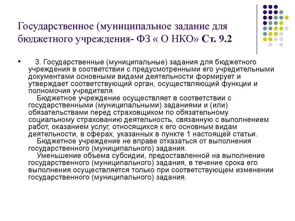 Муниципальное задание бюджетного учреждения образования. Муниципальное задание для казенного учреждения. Муниципальное задание для бюджетных учреждений что это такое. Государственное муниципальное задание это. Назначение государственного (муниципального) задания.