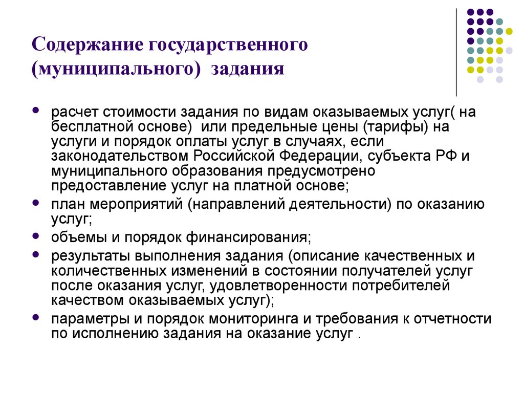 Содержание государственный. Содержание государственного (муниципального) задания. Структура государственного муниципального задания. Форма и содержание государственного задания. Какова форма и содержание государственного задания.