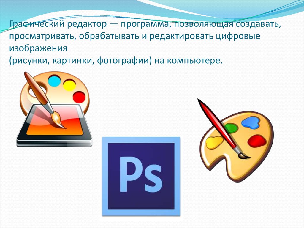 Графический редактор изображений. Графический редактор. Графическиерадеакторы. Графические редакторы значки. Графическиетредакторы.