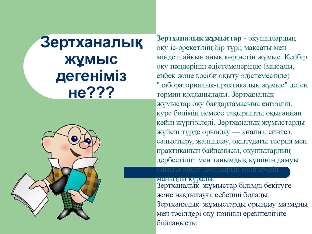 Сауалнама дегеніміз не презентация