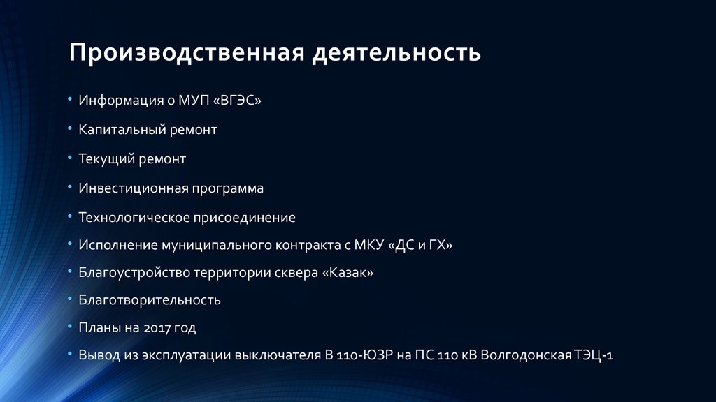 Производственная деятельность человека презентация