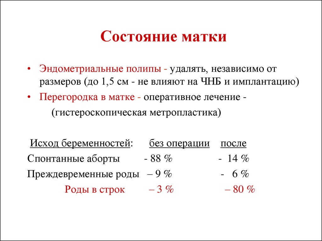 Возраст состояние. Определение операции метропластики.