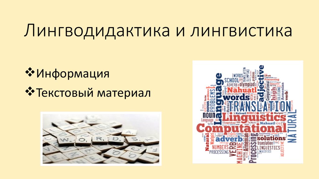 Схема связь дошкольной лингводидактики с другими науками