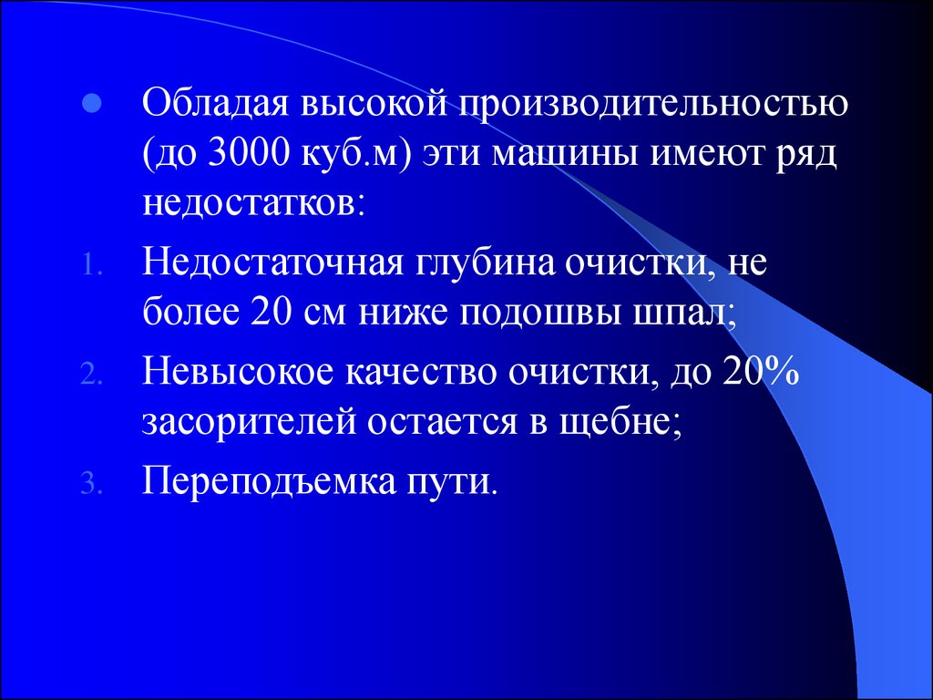 Щебнеочистительные машины - презентация онлайн