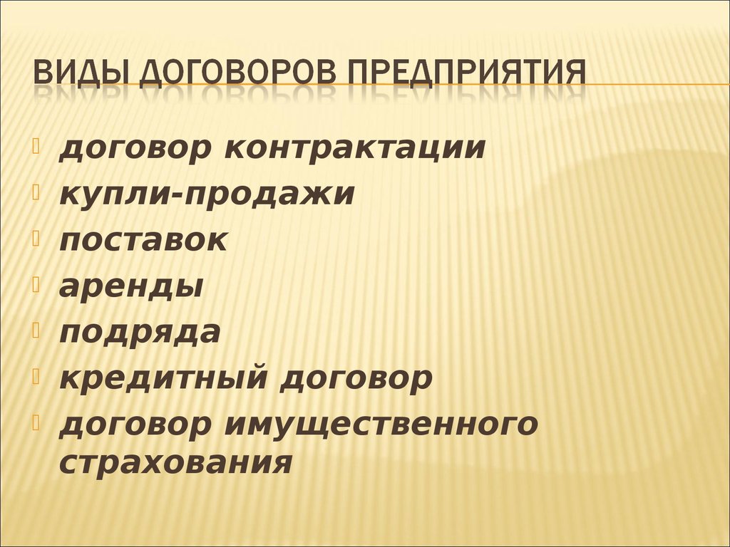 Контрактация это. Виды контрактации. Договор контрактации. Виды договора купли продажи контрактация. Договор контрактации субъекты.