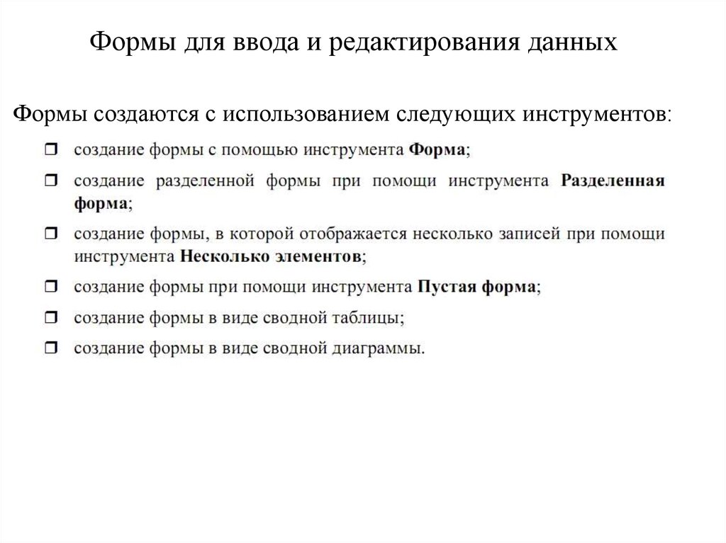 Дать форму это. Форма редактирования данных. Разработка форм для ввода, просмотра и редактирование данных.. Форма редактирования данных красивая.