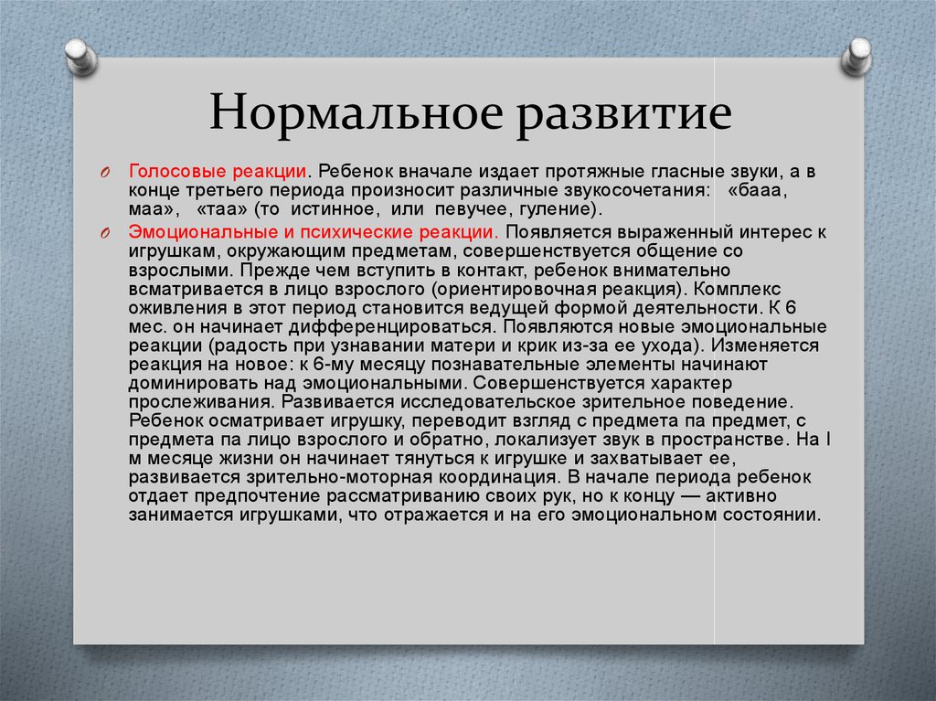 Реакция комплекса оживления. Голосовые реакции ребенка. Разнообразие звуков, произносимых ребенком в период гуления. Приемы способствующие развитию голосовых реакций. Голосовые реакции у детей до года.