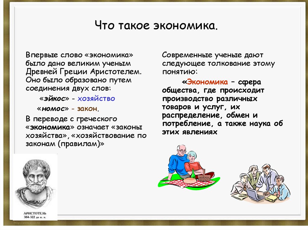 Экономика кратко 3 класс. Стихи про экономику для детей. Экономика определение для детей. Экономика это кратко. Экономика это кратко и понятно.