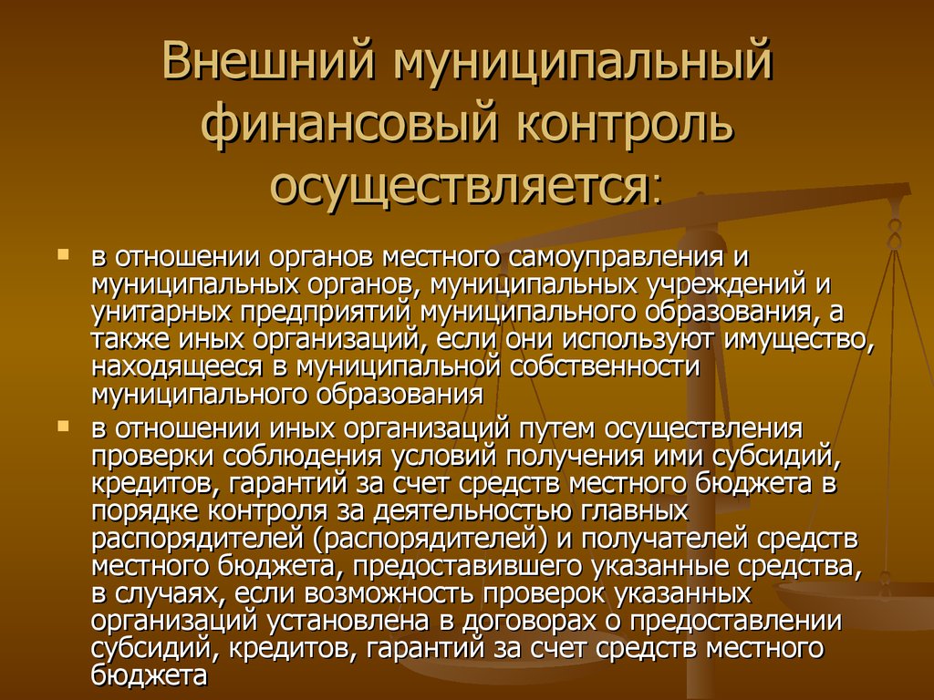 Финансовый контроль