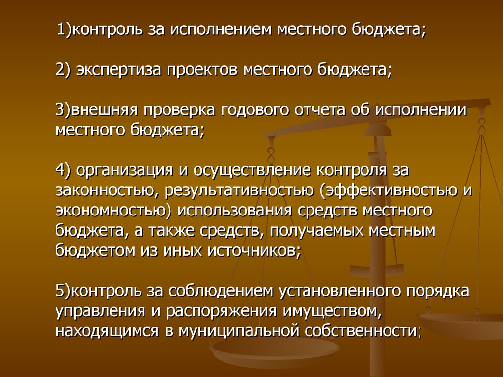 Контроль за исполнением бюджета проекта