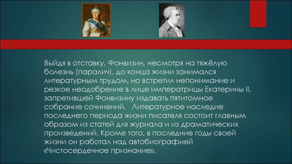 Фонвизин краткое содержание. Фонвизин биография презентация 8 класс. Литературное наследие Фонвизина. Фонвизин презентация детство. Сообщение о жизни и творчестве д.и. Фонвизина.