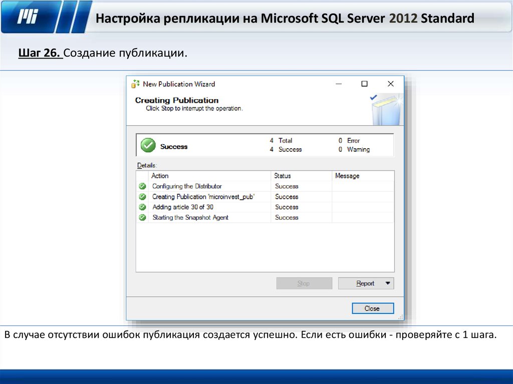 Настройки связи. Репликация базы MS SQL. Настройка репликации DBA Studio. Публикационная ошибка по чатфилду.