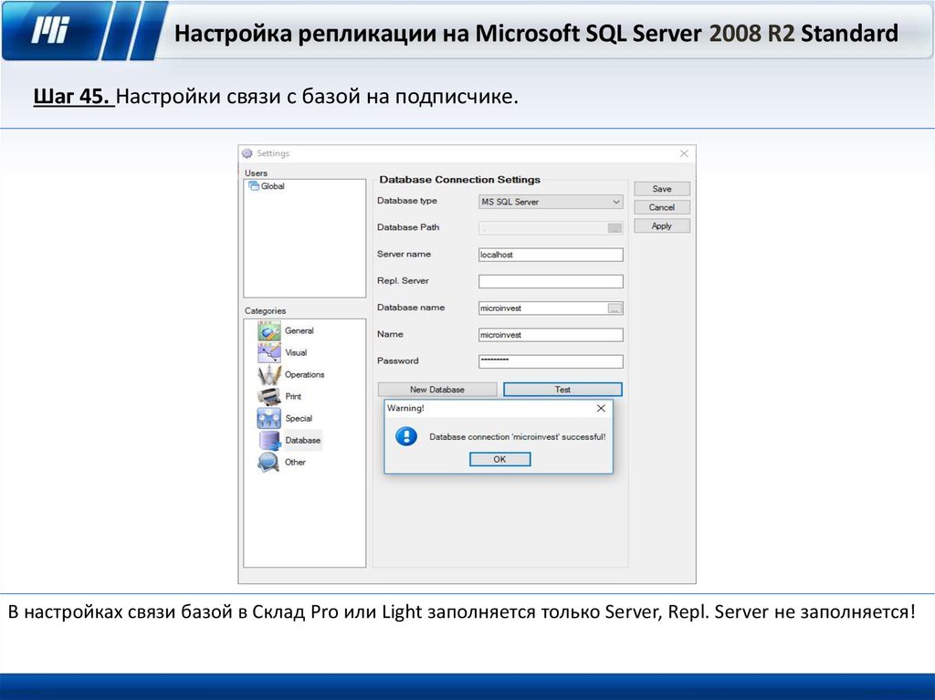 Настройки связи. Настройка связи. Access параметры репликации access. MS SQL виды репликации. Монитор репликации MS SQL.
