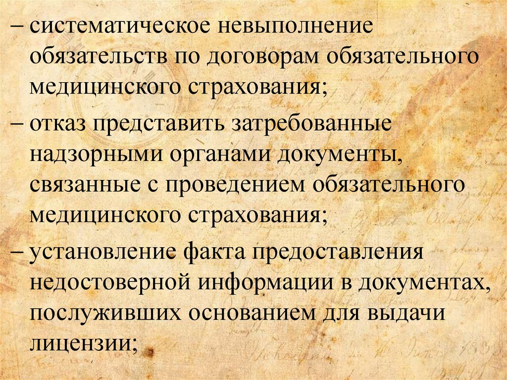 Представить отказ. Невыполнение обязательств. Неисполнение договорных обязательств. Невыполненные обязательства. Систематического неисполнения это.