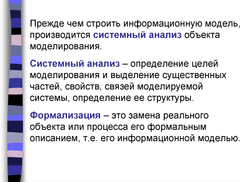 Модель по сравнению с моделируемым объектом содержит. Анализ объекта моделирования. Системный анализ объекта моделирования. Формализации системный анализ. Анализ это выявление частей целого установление.