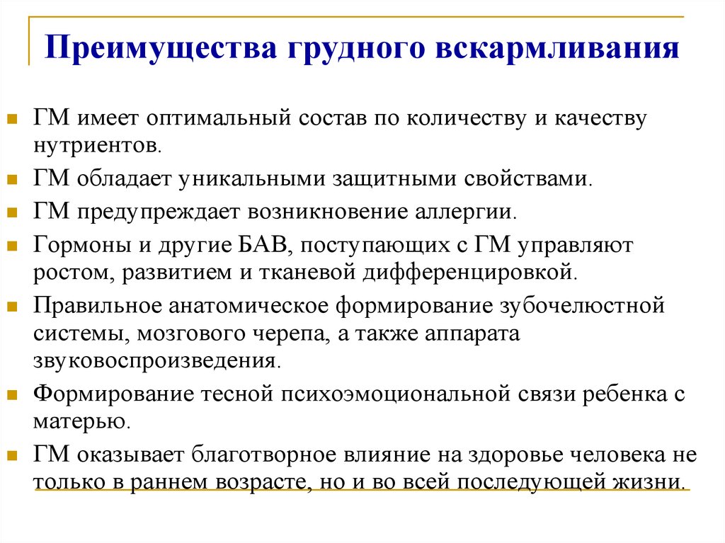 Преимущества естественного вскармливания презентация