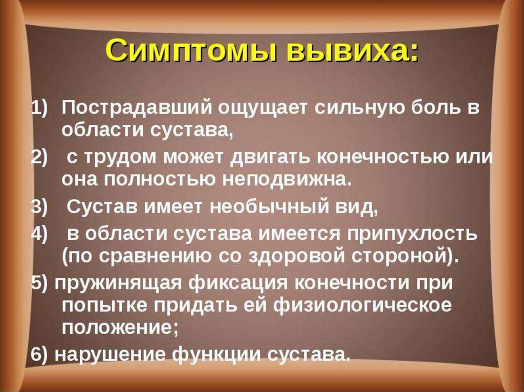 Признаками вывиха являются ответ. Симптом характерный для вывиха. Характерные признаки вывиха.