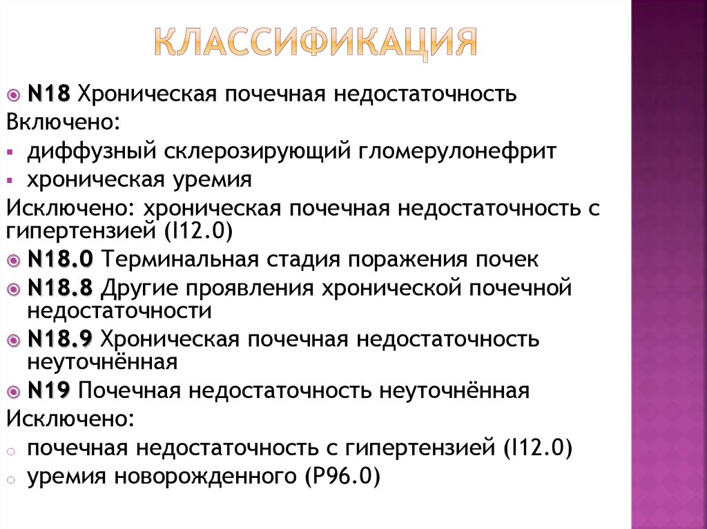 Хроническая почечная недостаточность причины