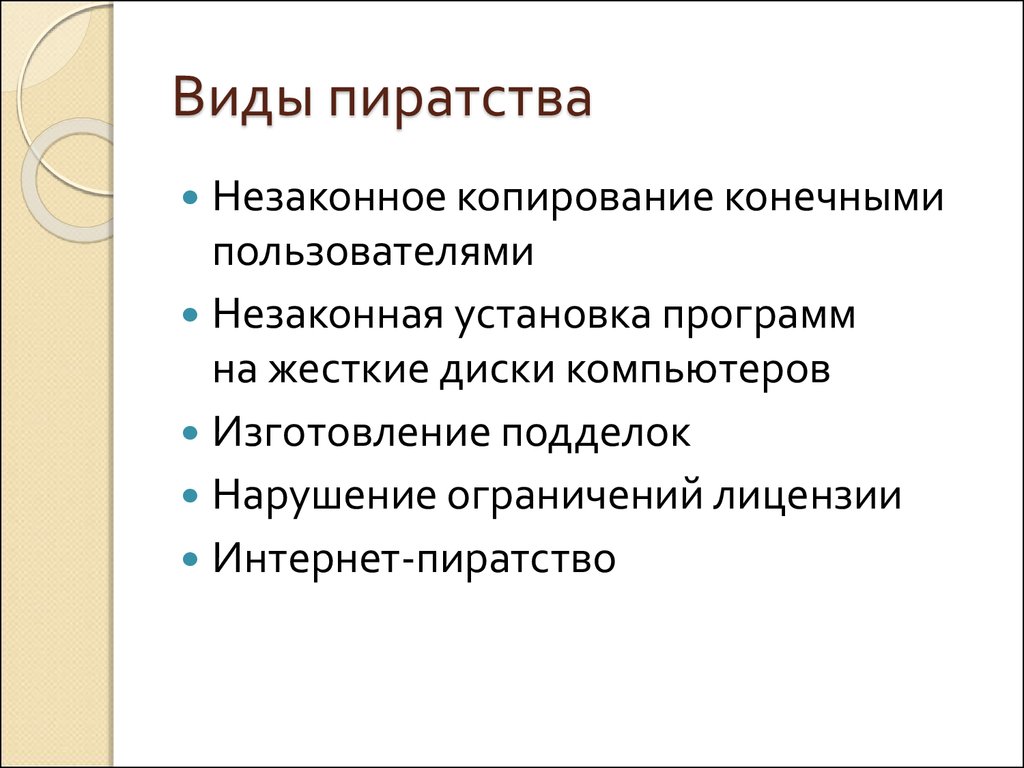 История компьютерного пиратства и систем защиты информации проект