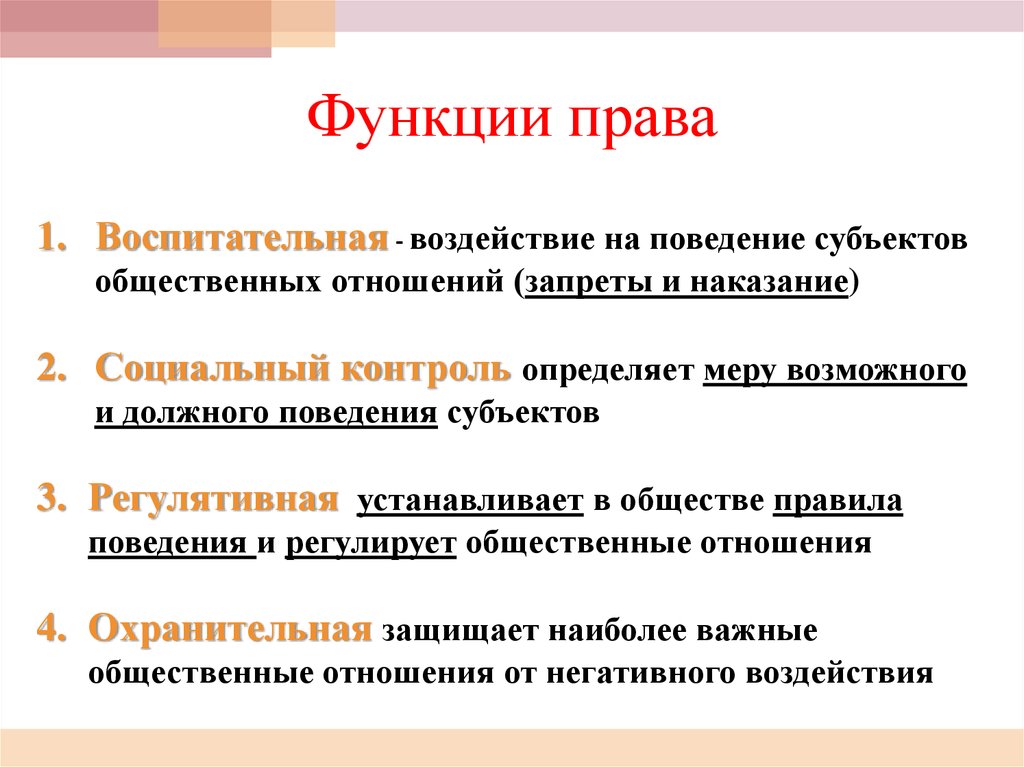 Функции правовых норм. 2) Перечислите функции права. Что такое понятие функции права коротко. 3 Основные функции права. Функции права перечислить примеры.