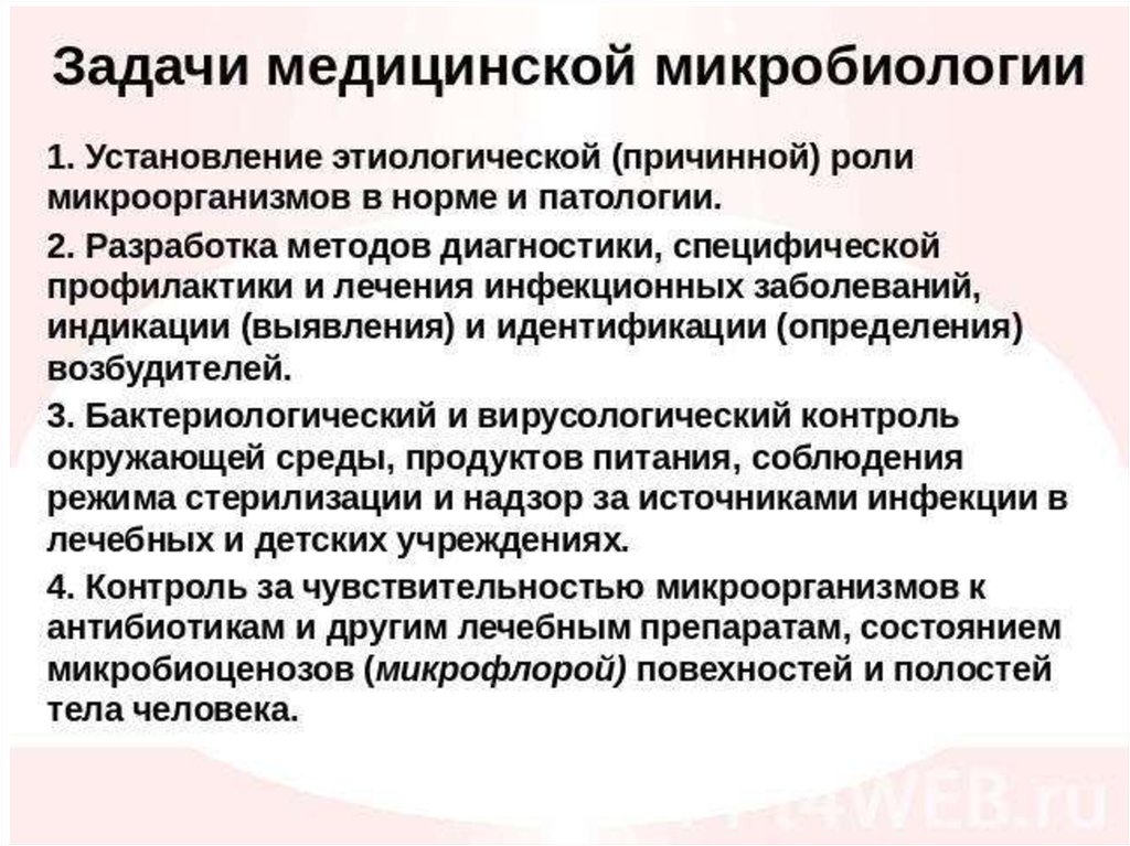 Задачи микробиологии. Задачи медицинской микробиологии. Предмет и задачи медицинской микробиологии. Задача медицинской микробиологической лаборатории. Цели и задачи медицинской микробиологии.