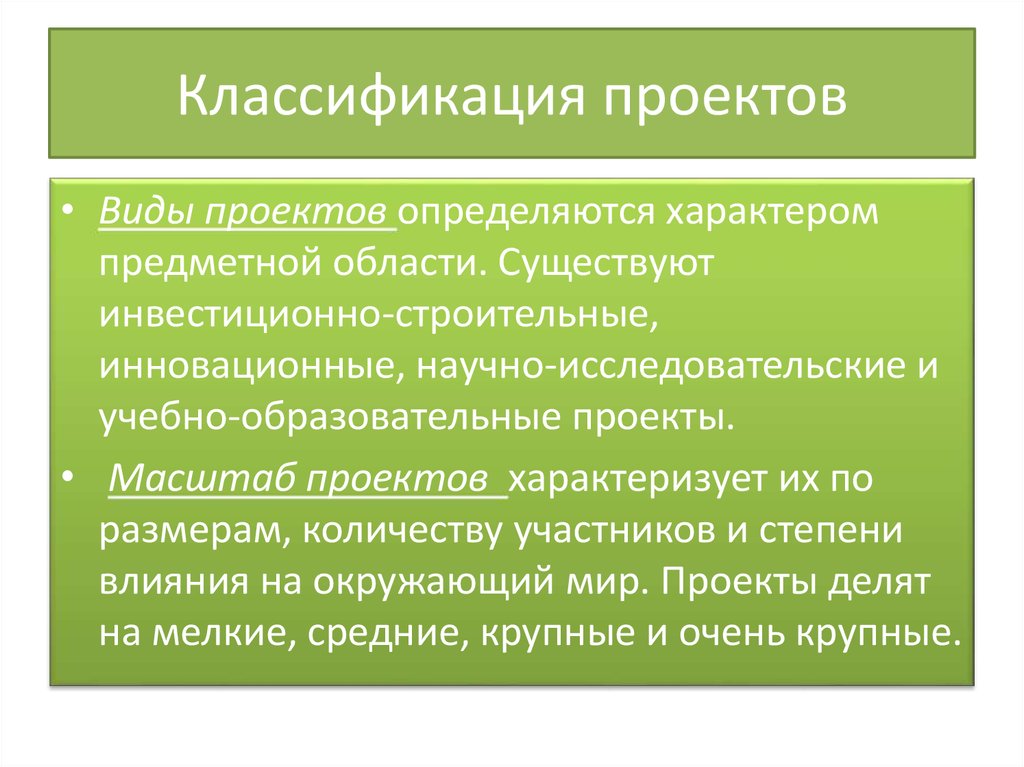 Что такое направленность проекта