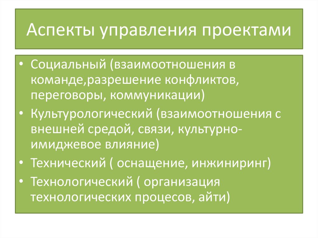 Раскрыть аспекты