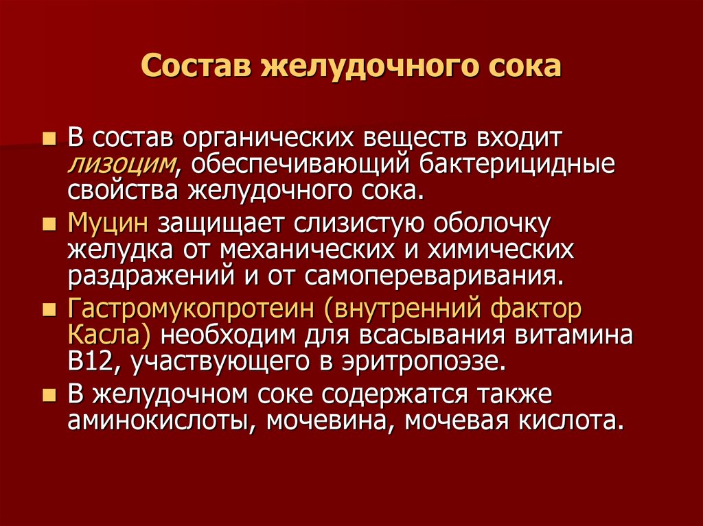 Функции желудочного сока