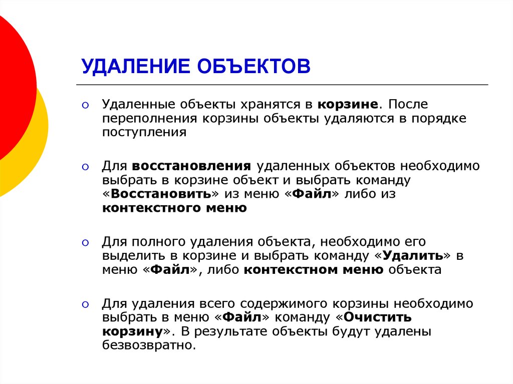 Удаленные предметы. Способы удаления объекта или группы объектов. Запишите способы удаления объектов. Как удалить объект. Алгоритм удаления объекта.