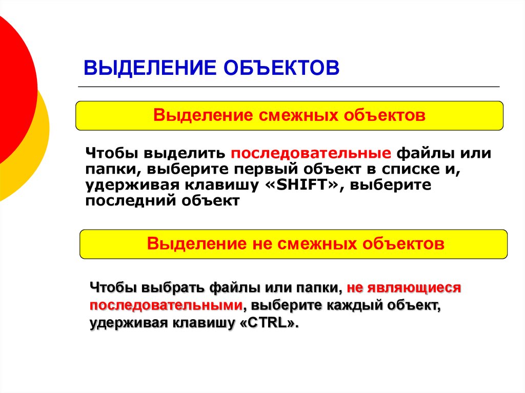 Объект способ. Выделение объекта и предмета. Как выделить объект. Способы выделения объектов. С помощью чего осуществляется выделение объекта?.