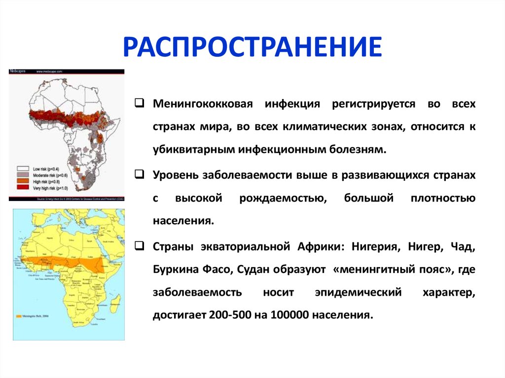 РАСПРОСТРАНЕНИЕ